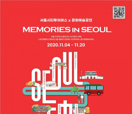 시티투어버스 타고 과거로 시간여행…서울시, 투어+공연 무료 이벤트를 진행한다.