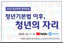 서울시, ‘청년기본법 이후 청년의 자리’ 논의